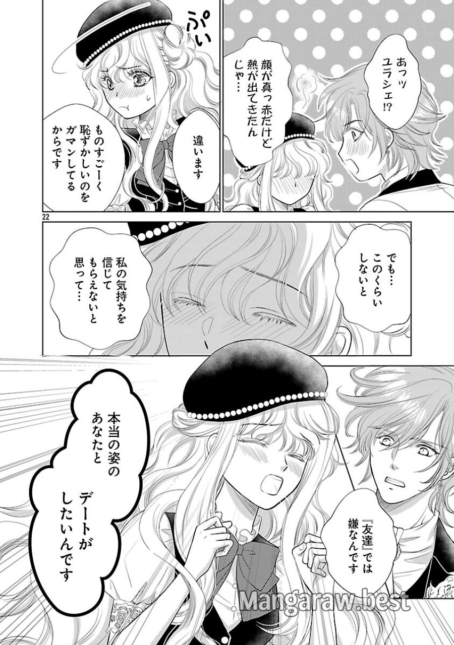 優しい婚約者の様子が変です〜お嬢様は黒髪の魔法使いに恋をする〜 第13話 - Trang 24