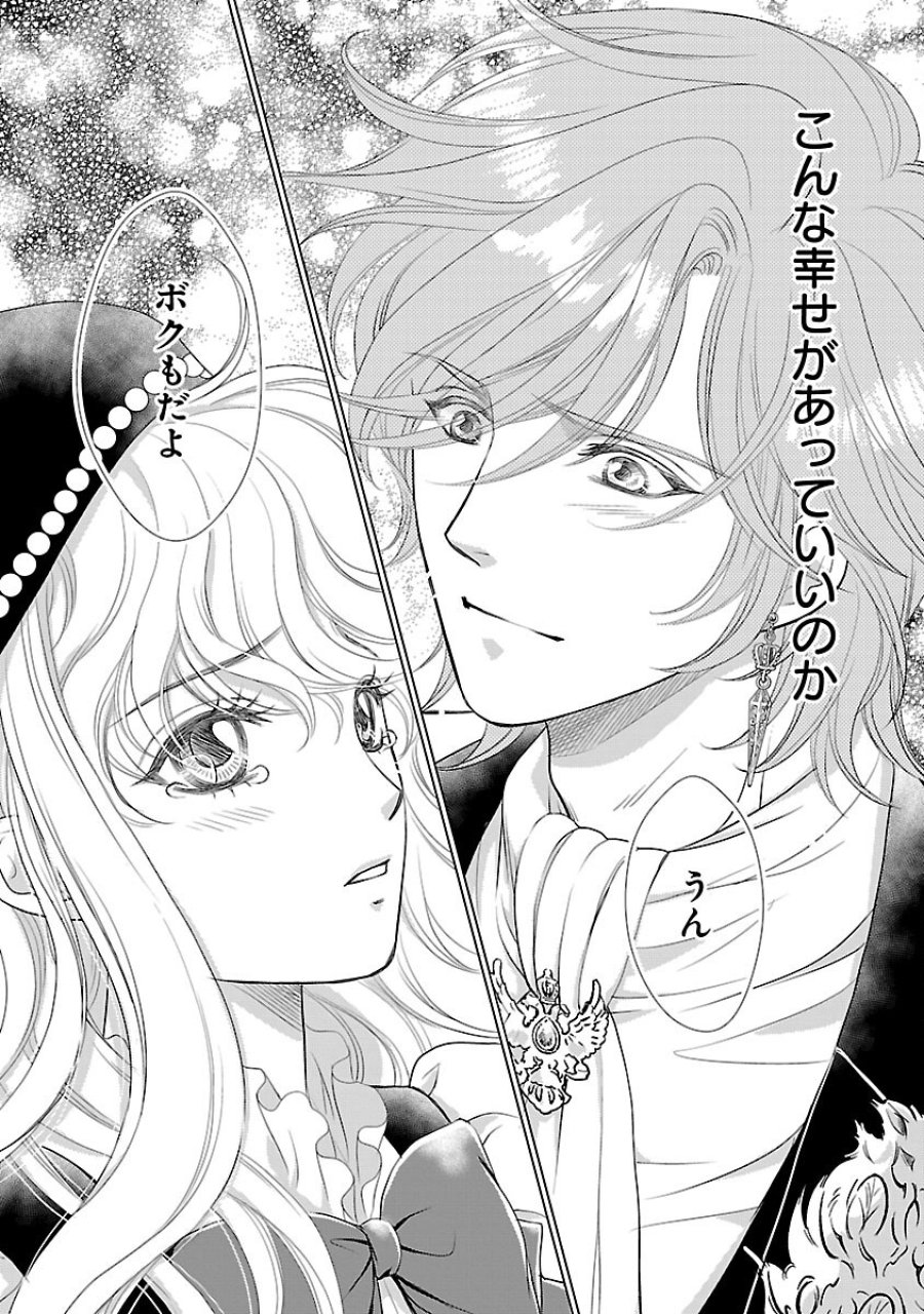 優しい婚約者の様子が変です〜お嬢様は黒髪の魔法使いに恋をする〜 第13話 - Trang 25