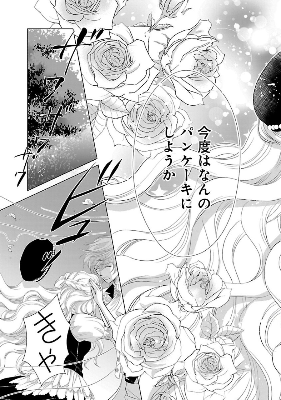 優しい婚約者の様子が変です〜お嬢様は黒髪の魔法使いに恋をする〜 第13話 - Trang 27