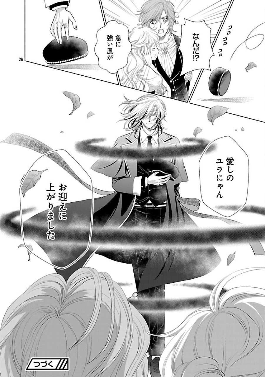 優しい婚約者の様子が変です〜お嬢様は黒髪の魔法使いに恋をする〜 第13話 - Trang 28