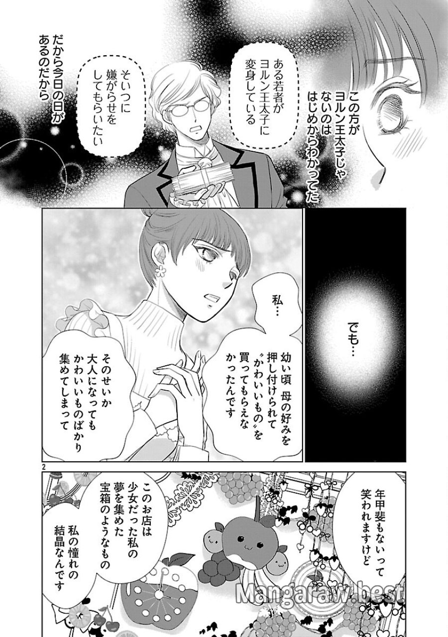 優しい婚約者の様子が変です〜お嬢様は黒髪の魔法使いに恋をする〜 第13話 - Trang 4