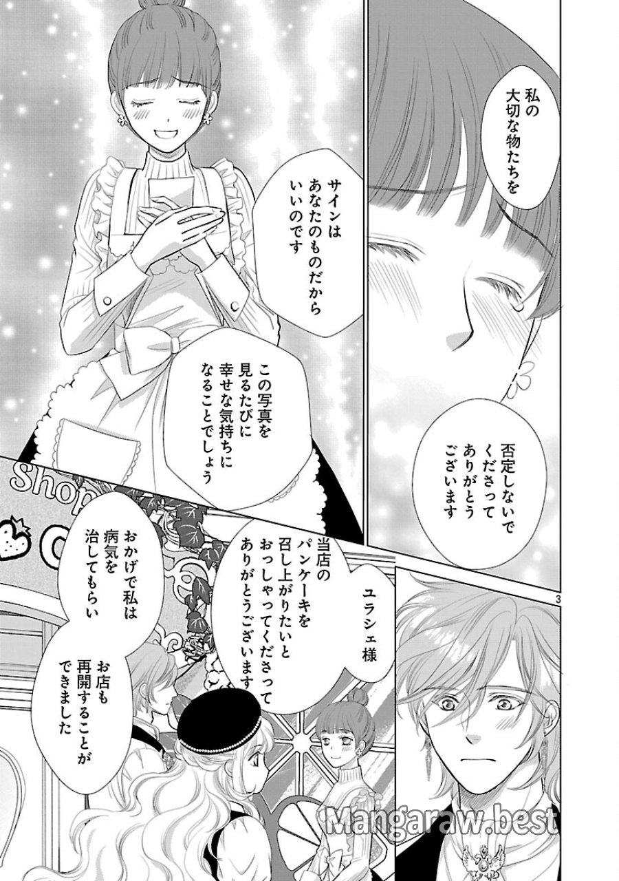 優しい婚約者の様子が変です〜お嬢様は黒髪の魔法使いに恋をする〜 第13話 - Trang 5