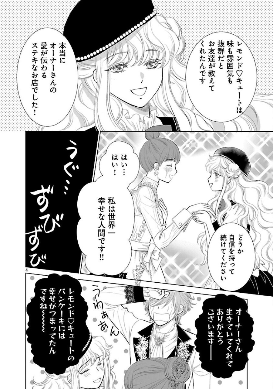 優しい婚約者の様子が変です〜お嬢様は黒髪の魔法使いに恋をする〜 第13話 - Trang 6
