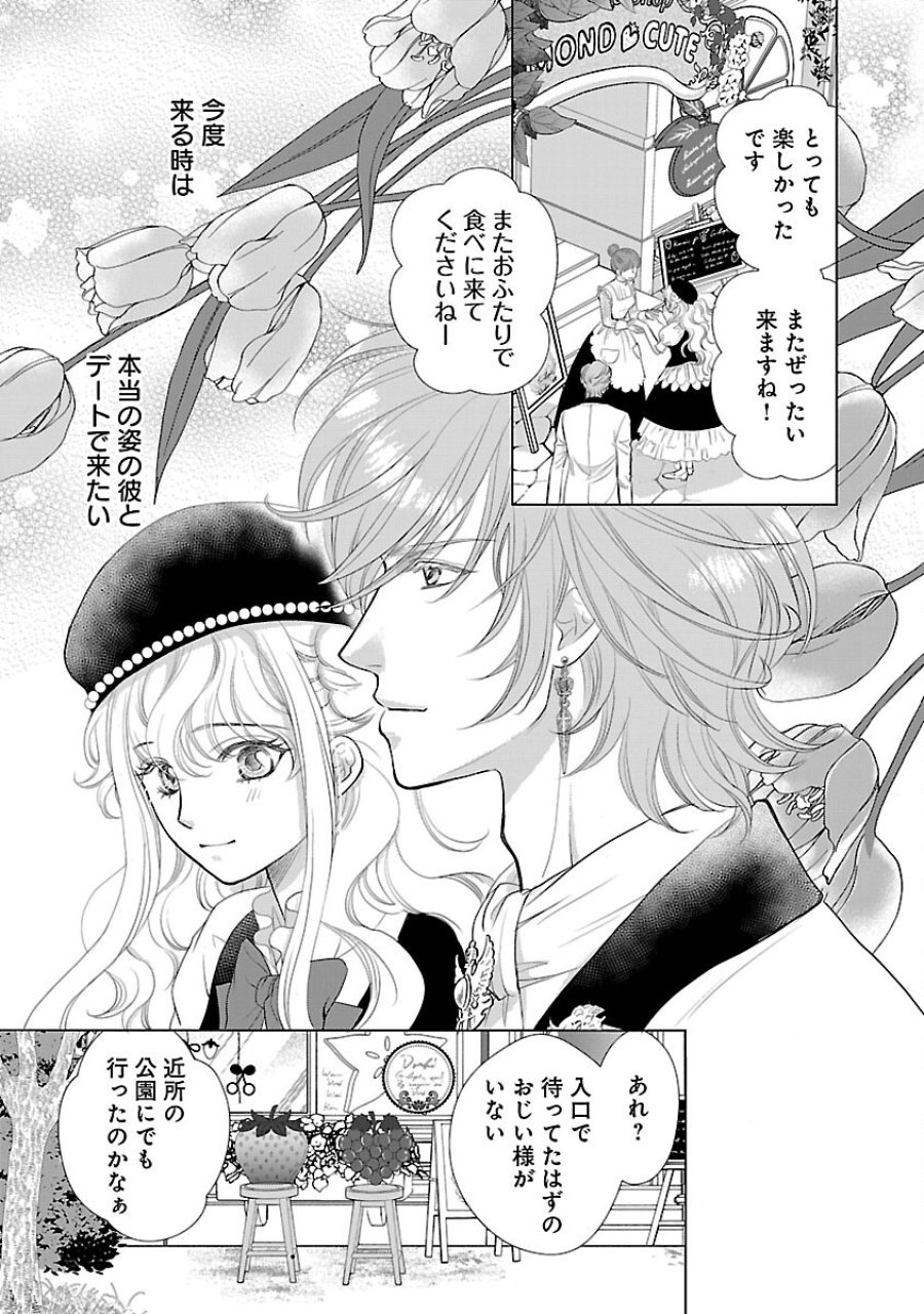 優しい婚約者の様子が変です〜お嬢様は黒髪の魔法使いに恋をする〜 第13話 - Trang 7
