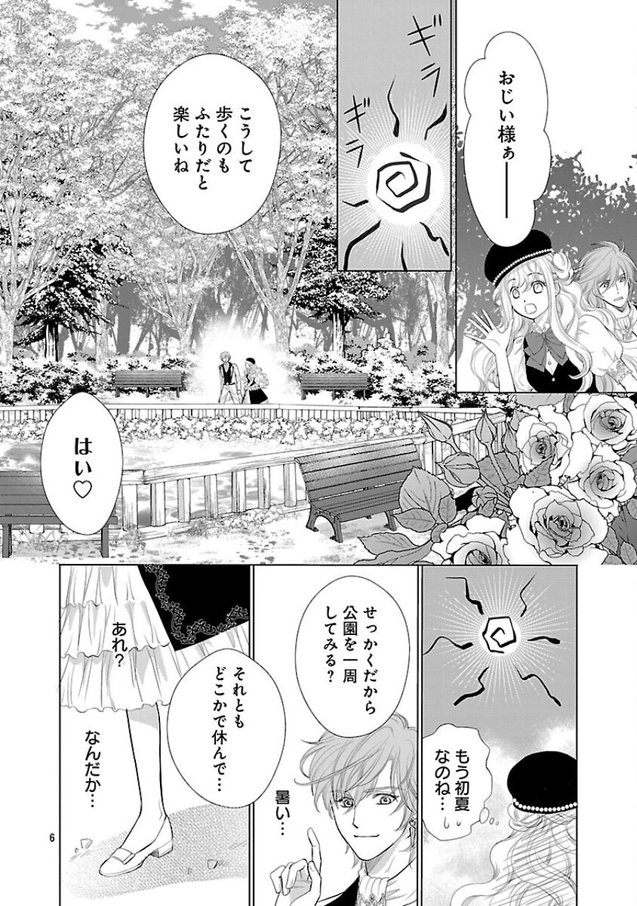 優しい婚約者の様子が変です〜お嬢様は黒髪の魔法使いに恋をする〜 第13話 - Trang 8