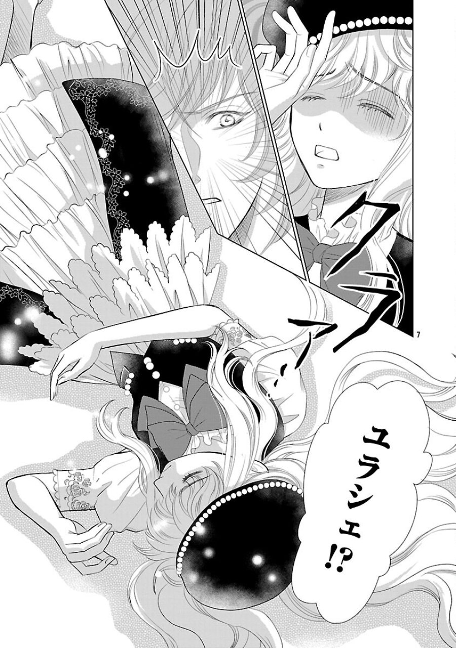 優しい婚約者の様子が変です〜お嬢様は黒髪の魔法使いに恋をする〜 第13話 - Trang 9