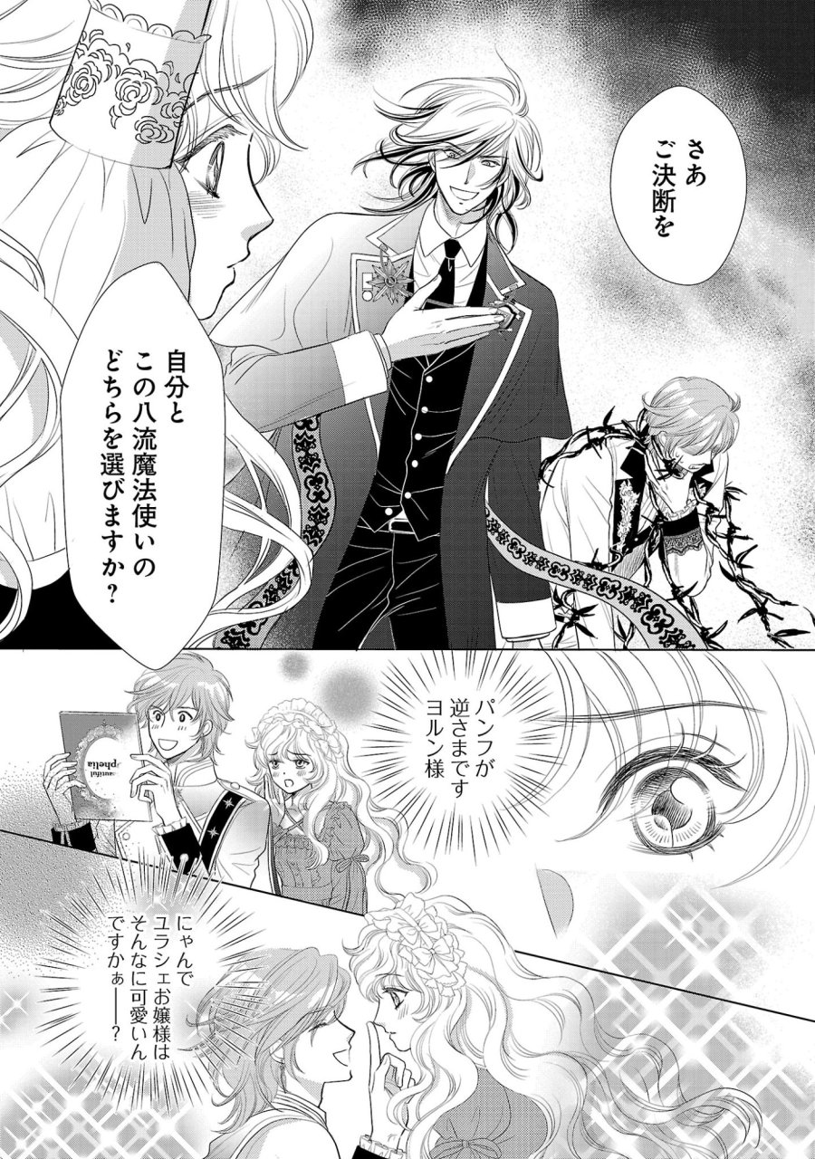 優しい婚約者の様子が変です〜お嬢様は黒髪の魔法使いに恋をする〜 第15.2話 - Page 1