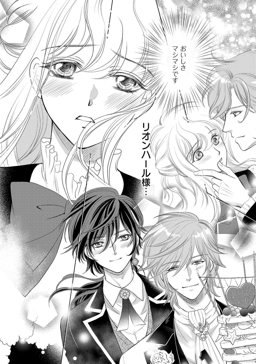 優しい婚約者の様子が変です〜お嬢様は黒髪の魔法使いに恋をする〜 第15.2話 - Page 2