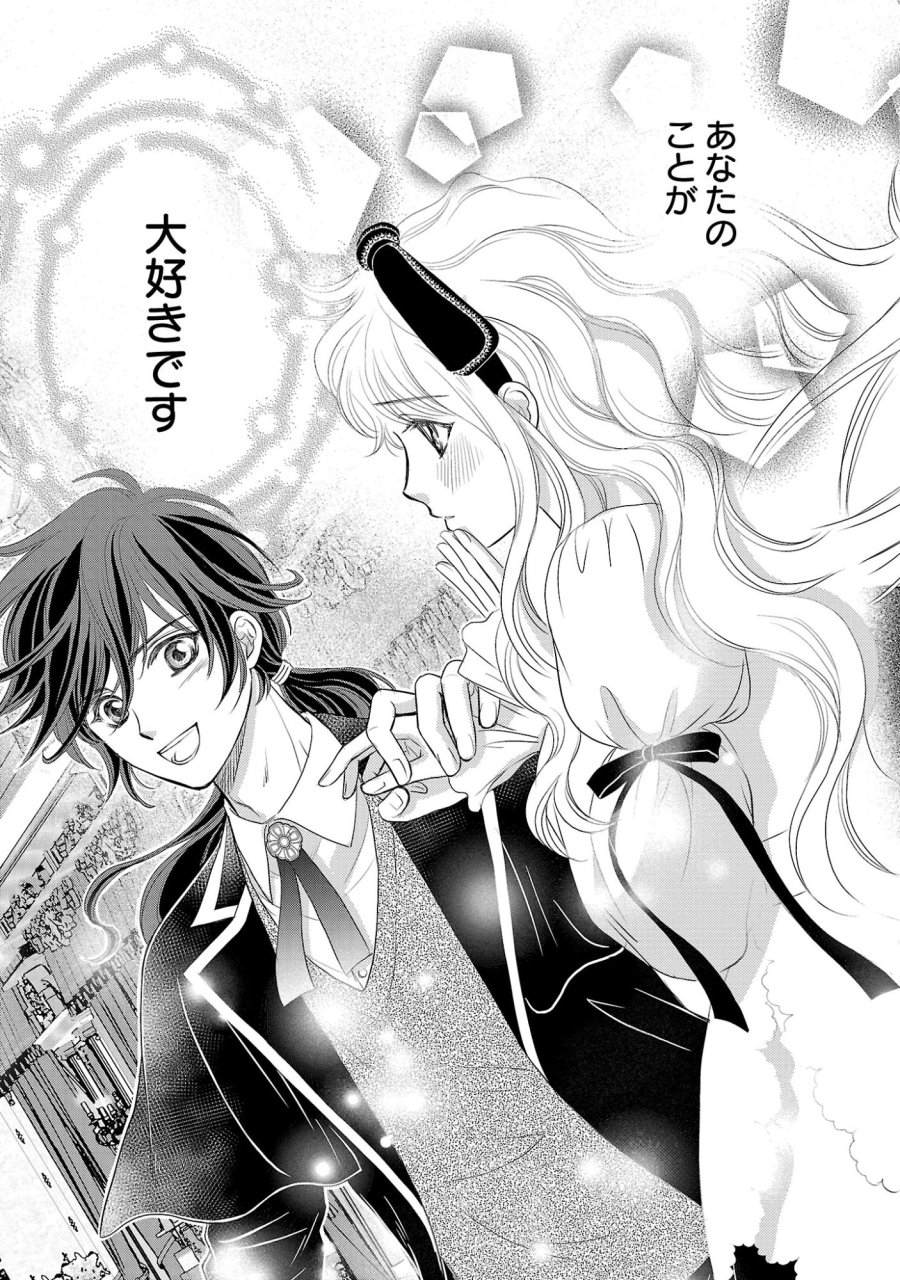 優しい婚約者の様子が変です〜お嬢様は黒髪の魔法使いに恋をする〜 第15.2話 - Page 3