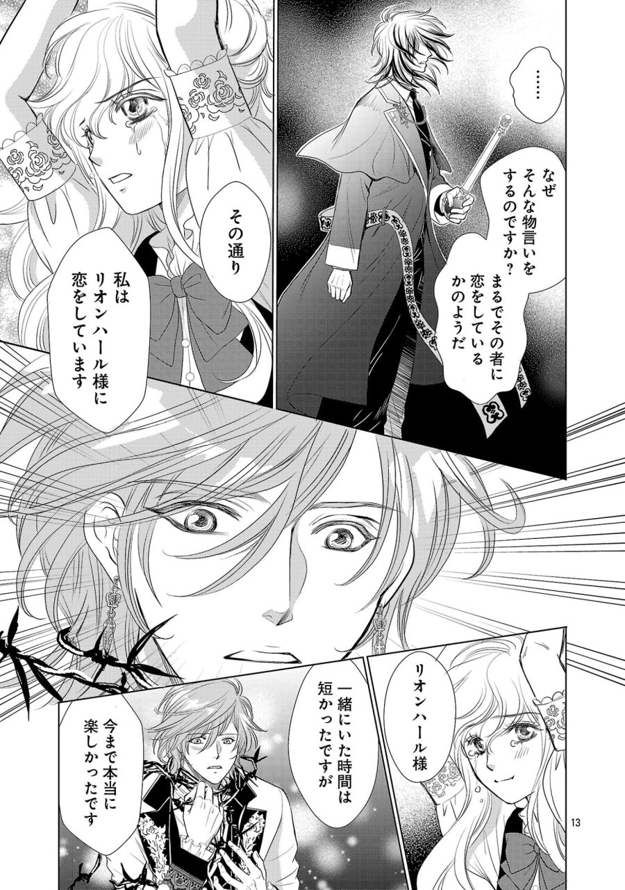 優しい婚約者の様子が変です〜お嬢様は黒髪の魔法使いに恋をする〜 第15.2話 - Page 5