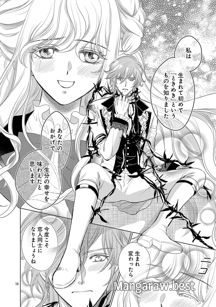 優しい婚約者の様子が変です〜お嬢様は黒髪の魔法使いに恋をする〜 第15.2話 - Page 6