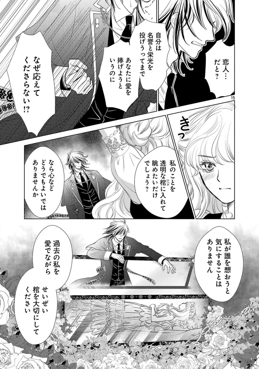 優しい婚約者の様子が変です〜お嬢様は黒髪の魔法使いに恋をする〜 第15.2話 - Page 7
