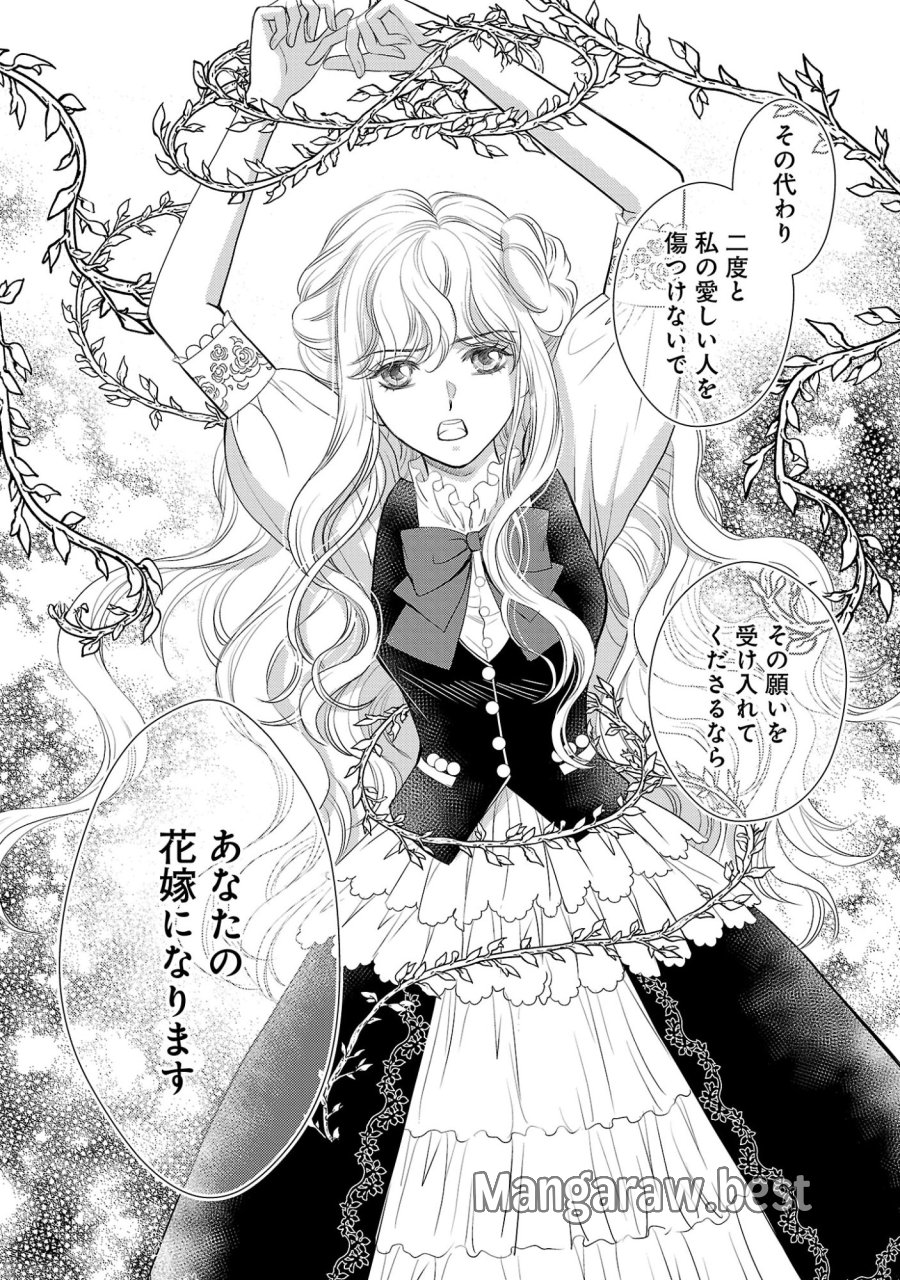 優しい婚約者の様子が変です〜お嬢様は黒髪の魔法使いに恋をする〜 第15.2話 - Page 8