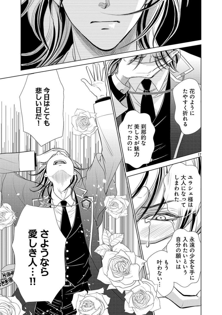 優しい婚約者の様子が変です〜お嬢様は黒髪の魔法使いに恋をする〜 第15.2話 - Page 9