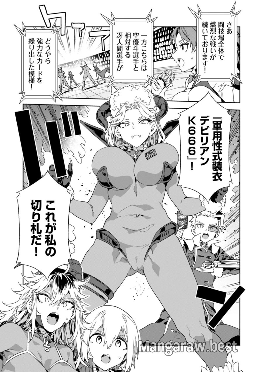 未来遊戯LSV 第6話 - Page 11