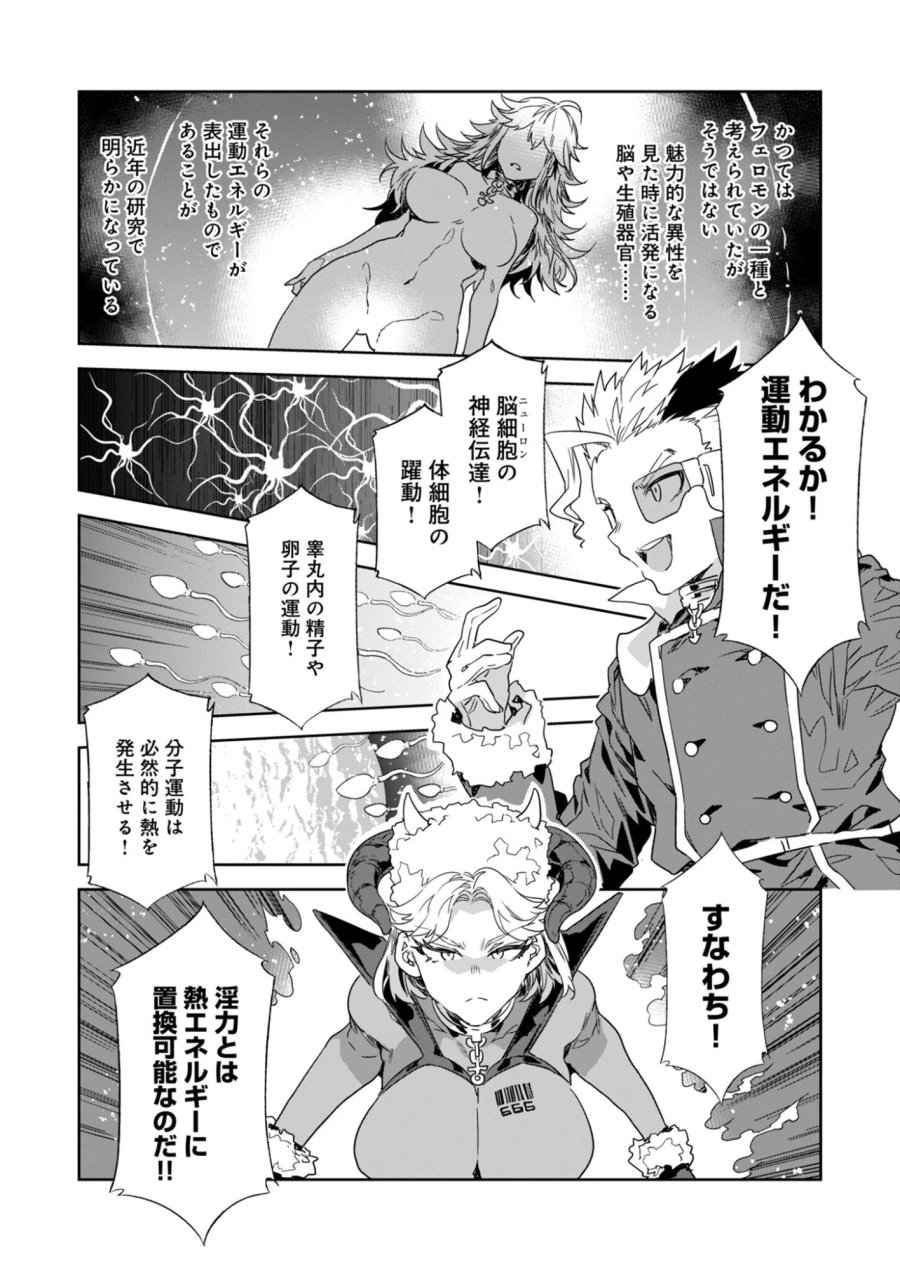 未来遊戯LSV 第6話 - Page 14