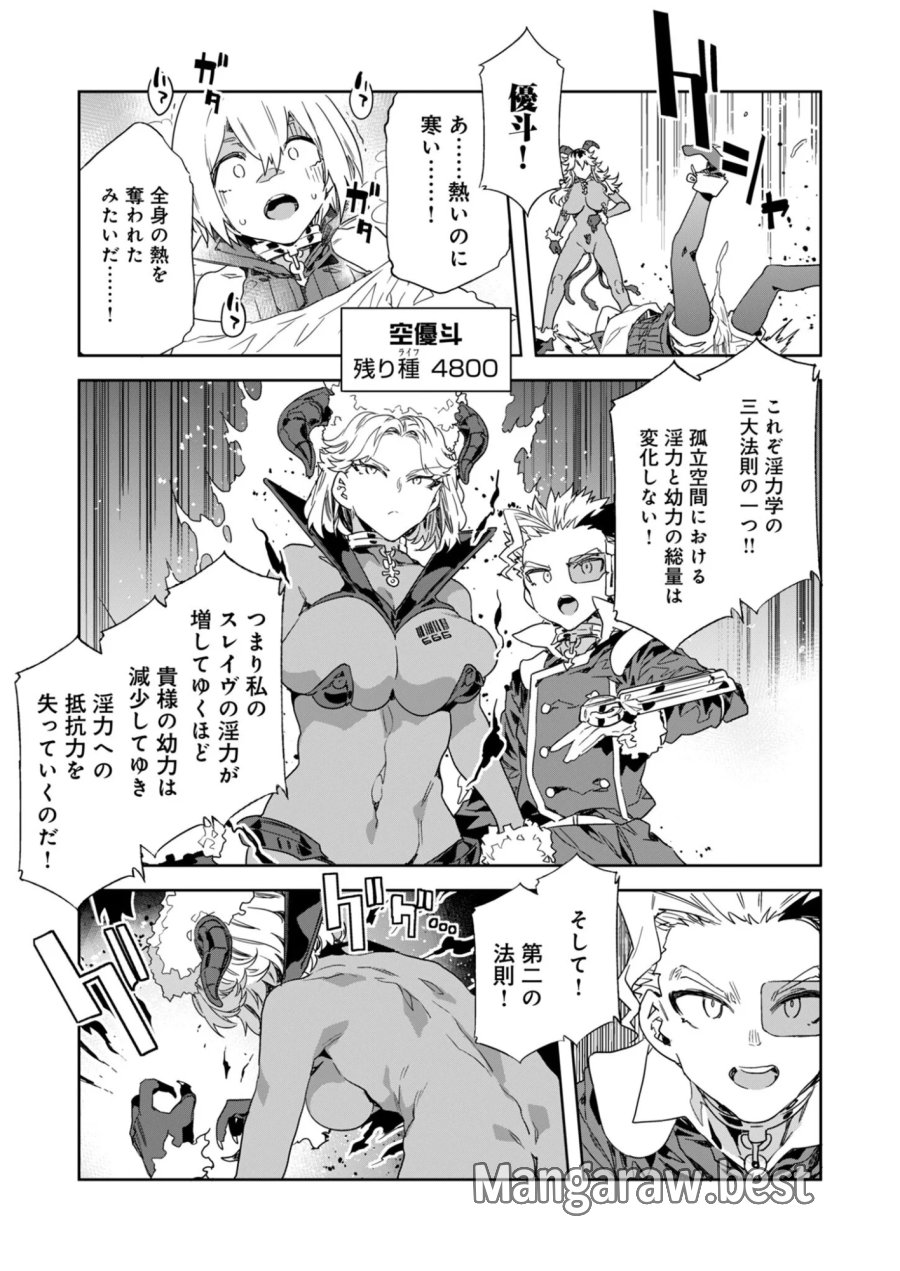 未来遊戯LSV 第6話 - Page 17