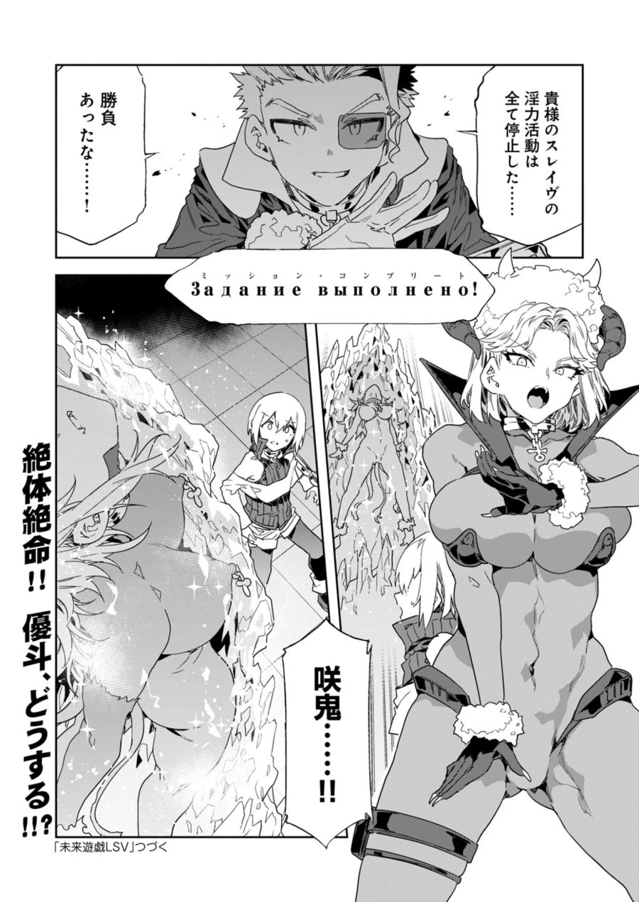 未来遊戯LSV 第6話 - Page 22