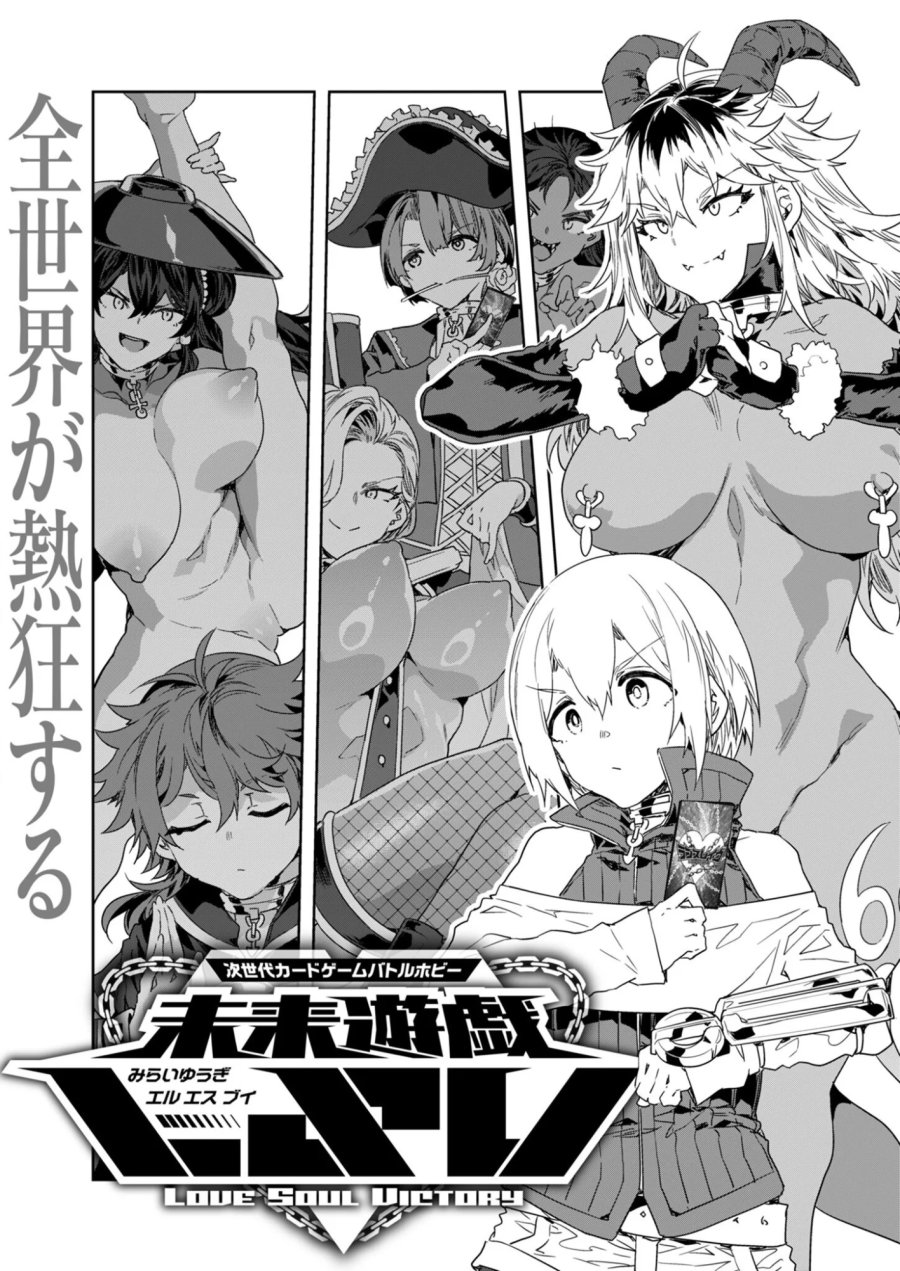 未来遊戯LSV 第6話 - Page 4