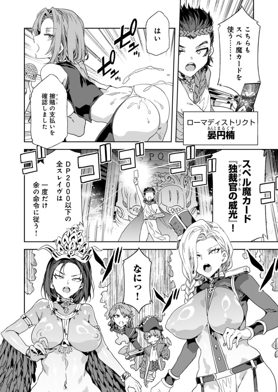 未来遊戯LSV 第6話 - Page 6