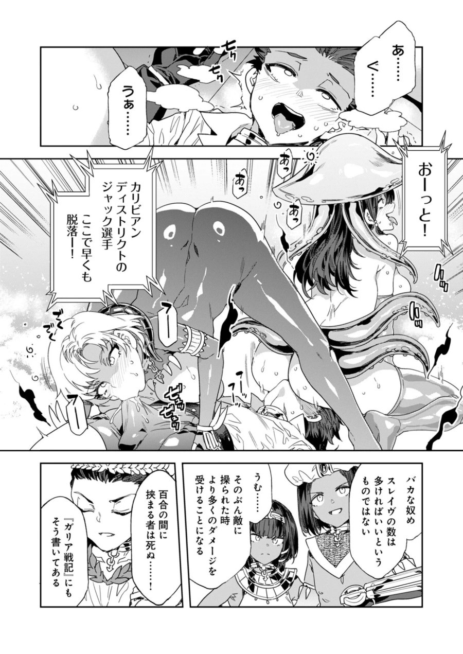 未来遊戯LSV 第6話 - Page 8