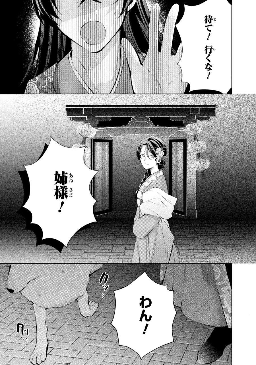 後宮冥府の料理人 第10話 - Page 1