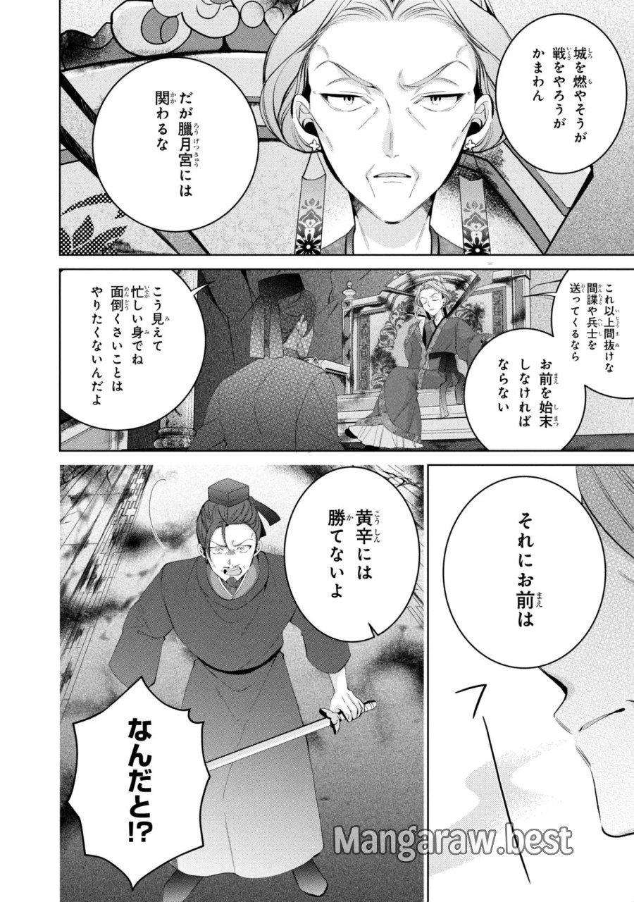 後宮冥府の料理人 第10話 - Page 10