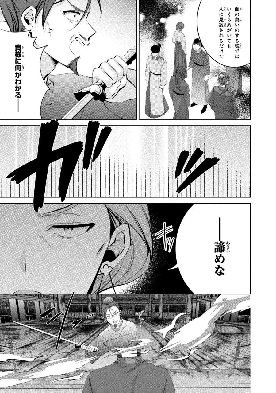 後宮冥府の料理人 第10話 - Page 11