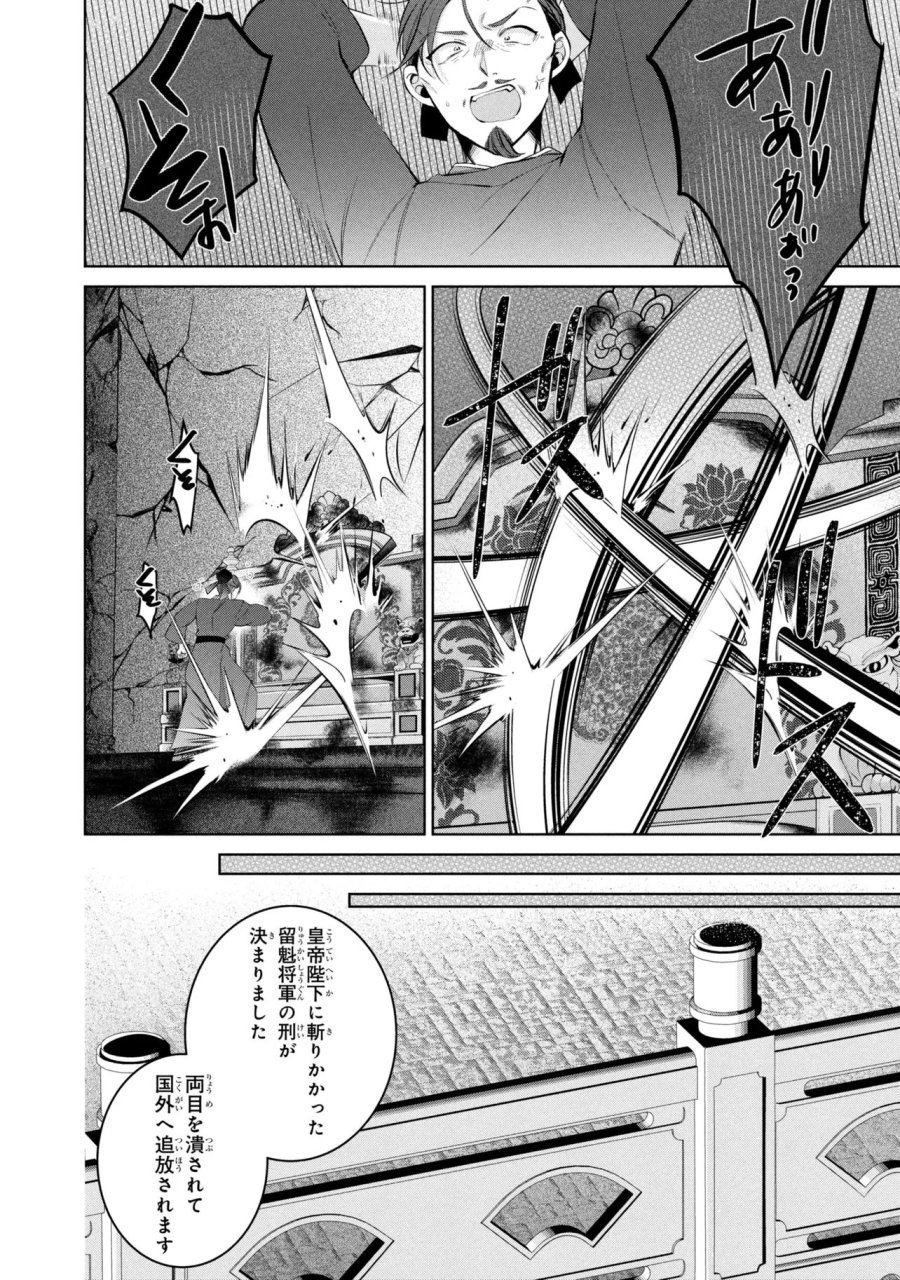 後宮冥府の料理人 第10話 - Page 12