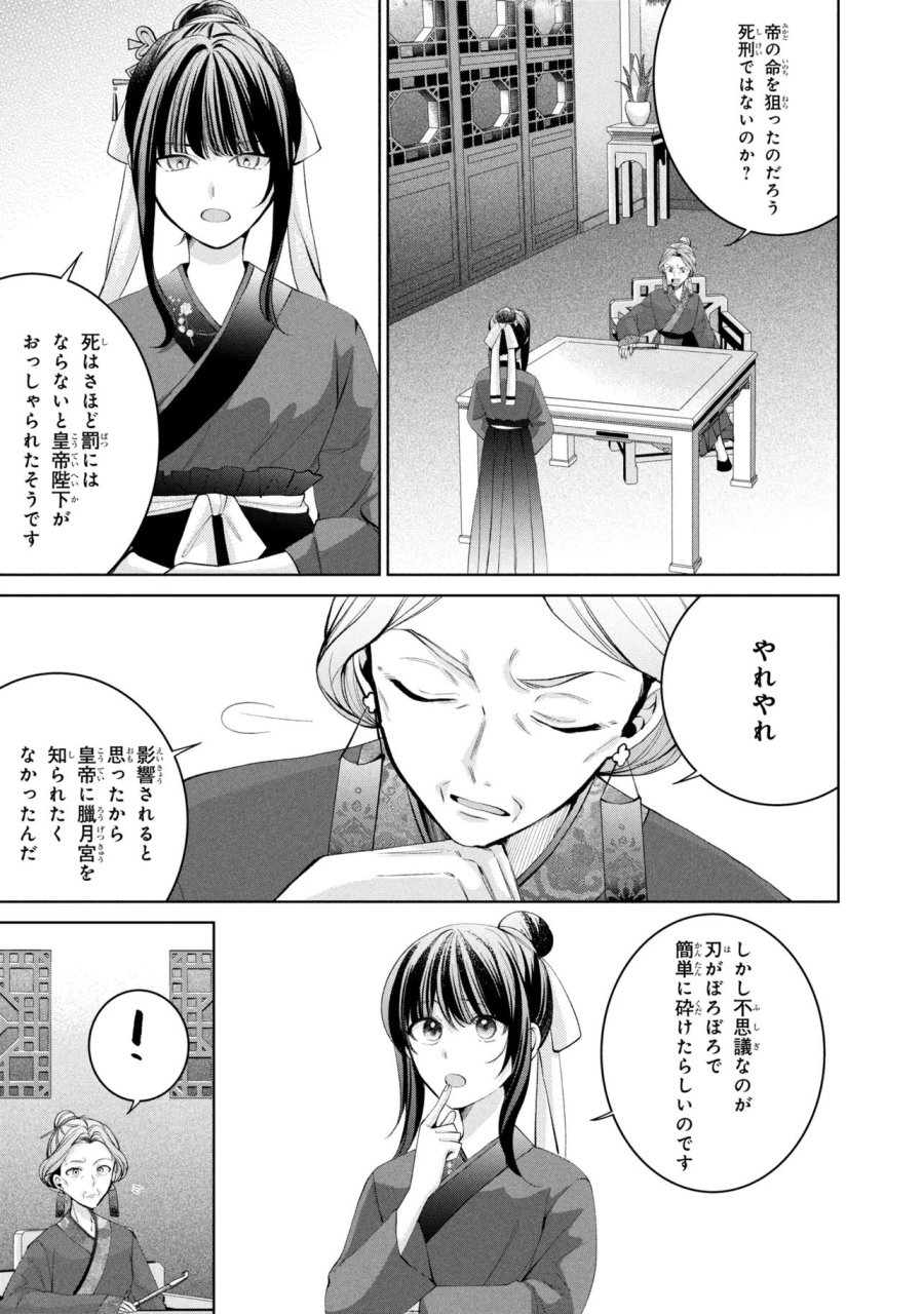 後宮冥府の料理人 第10話 - Page 13