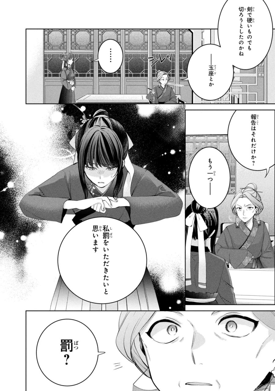 後宮冥府の料理人 第10話 - Page 14