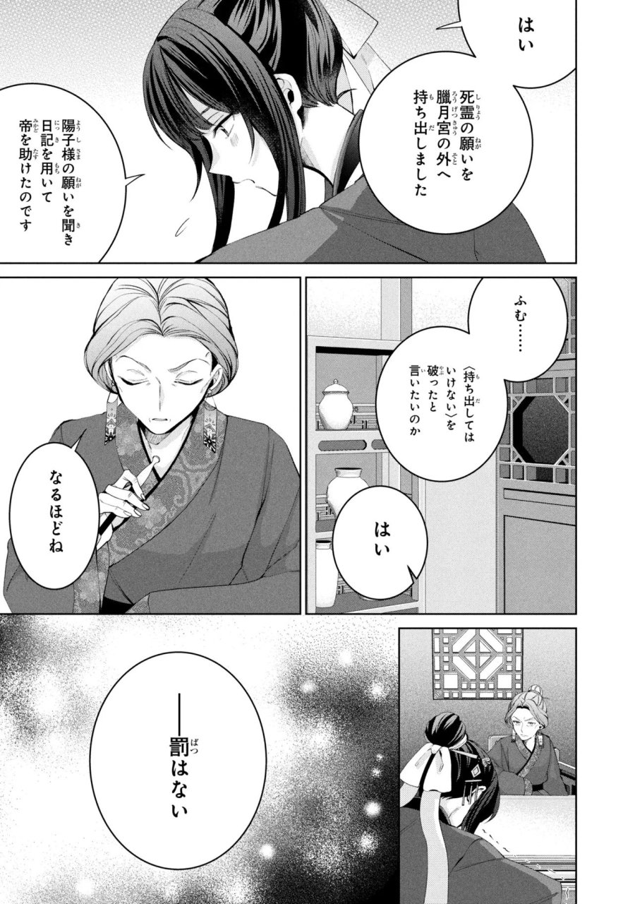 後宮冥府の料理人 第10話 - Page 15