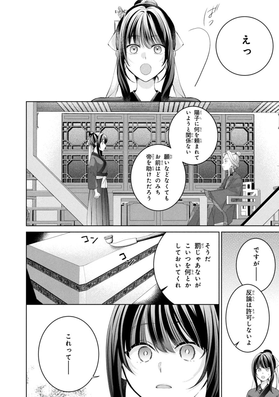 後宮冥府の料理人 第10話 - Page 16