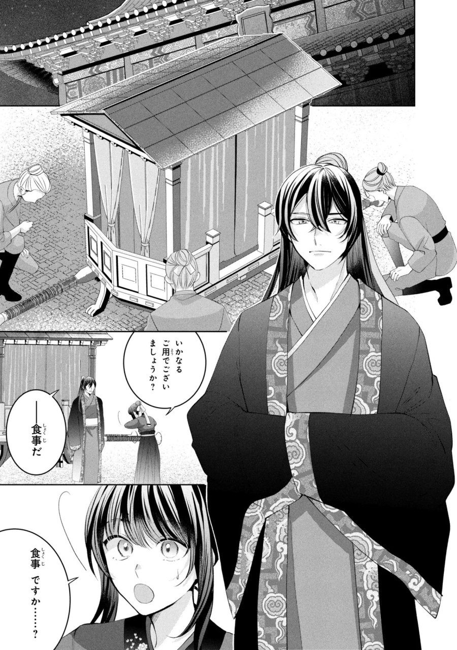 後宮冥府の料理人 第10話 - Page 17