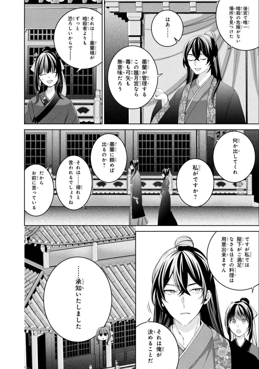 後宮冥府の料理人 第10話 - Page 18