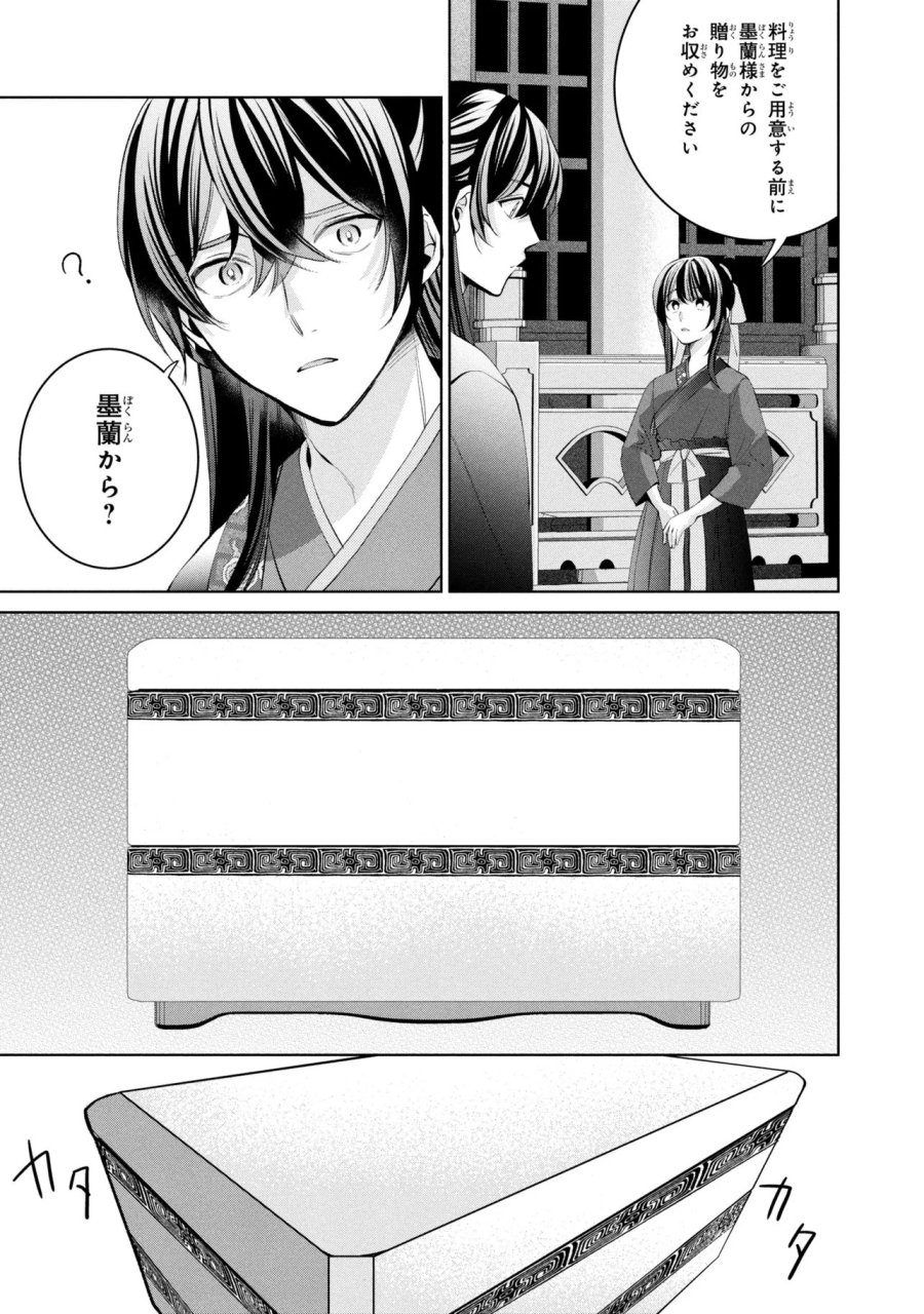 後宮冥府の料理人 第10話 - Page 19