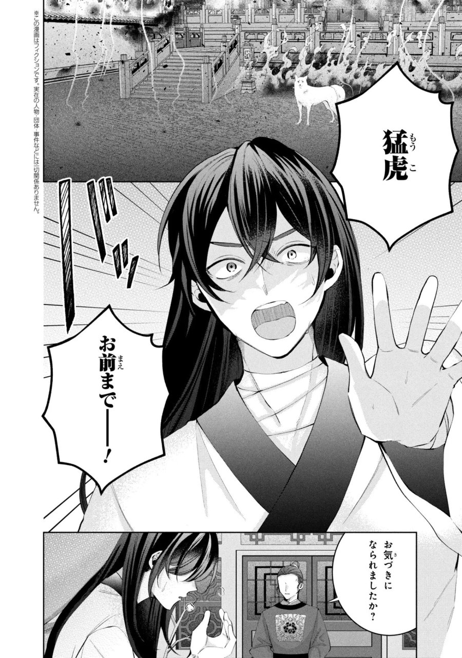 後宮冥府の料理人 第10話 - Page 2