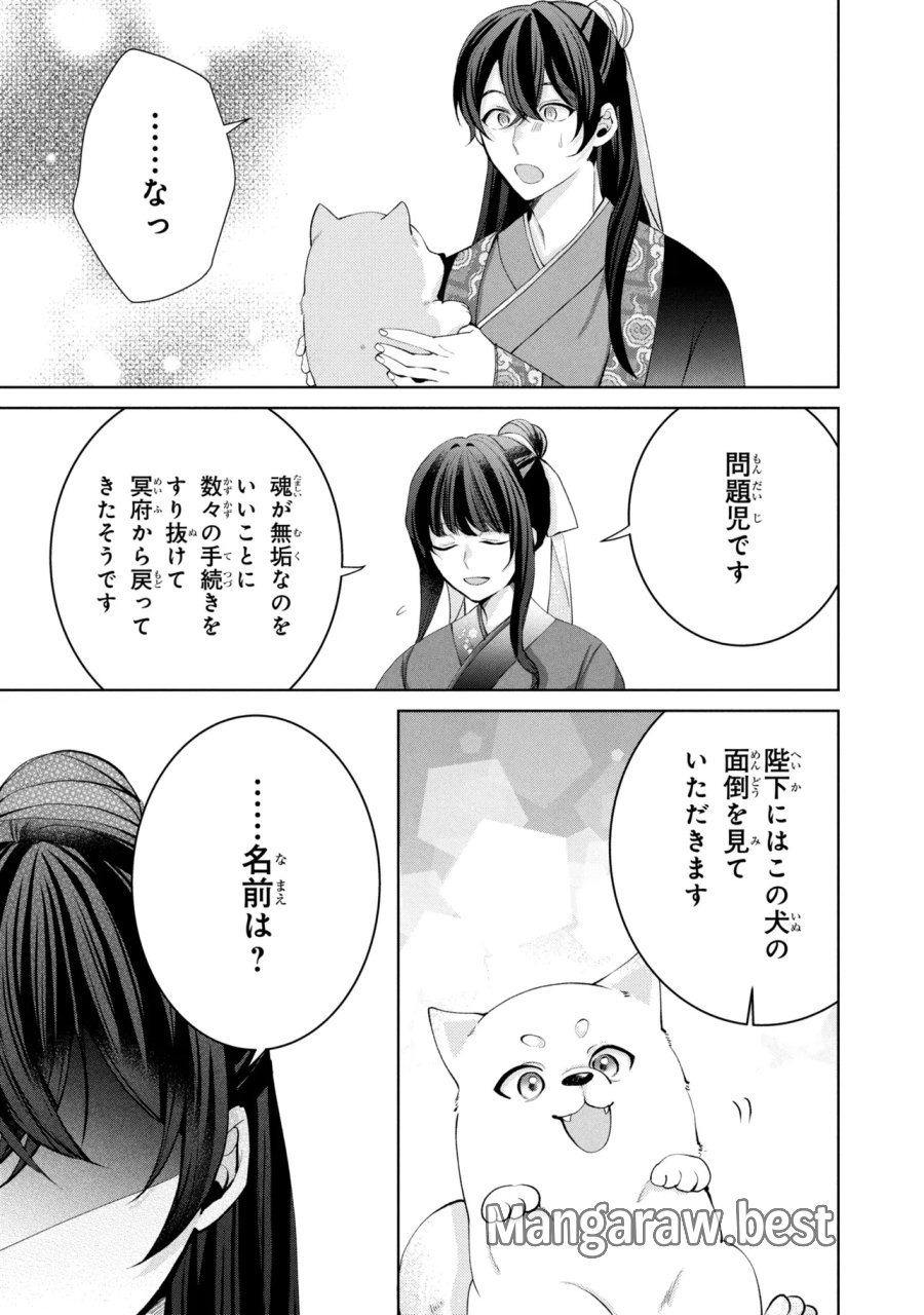 後宮冥府の料理人 第10話 - Page 21