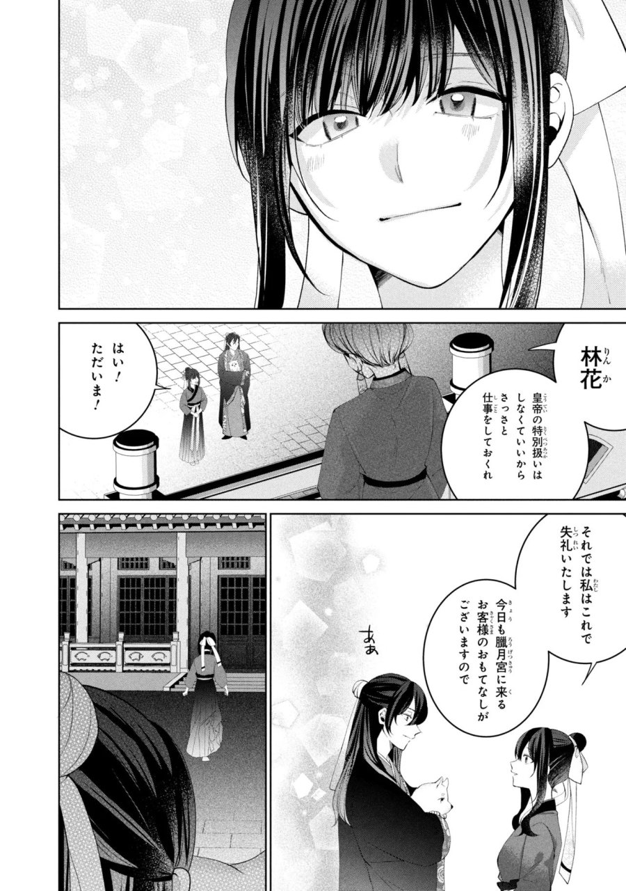 後宮冥府の料理人 第10話 - Page 24