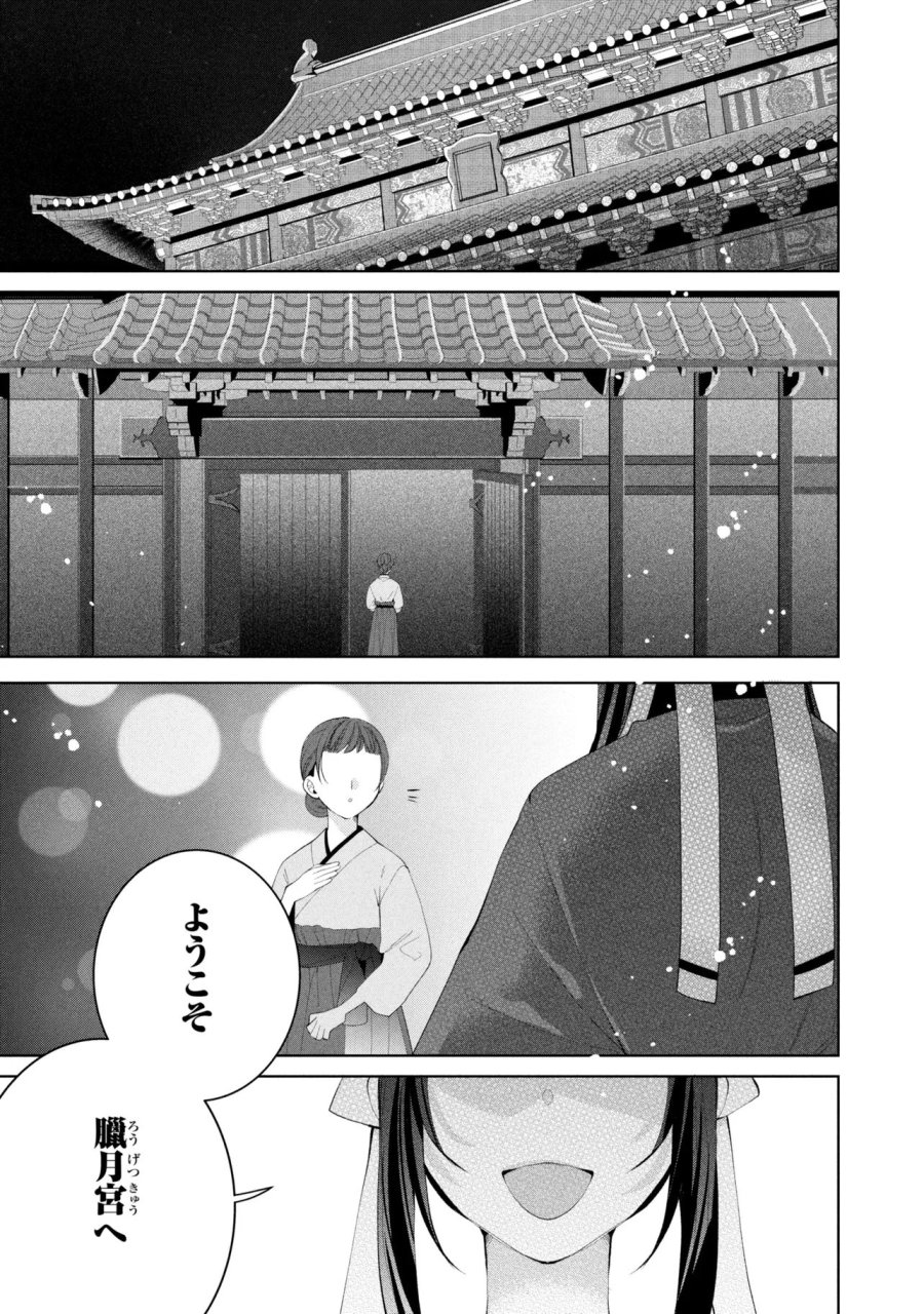 後宮冥府の料理人 第10話 - Page 25