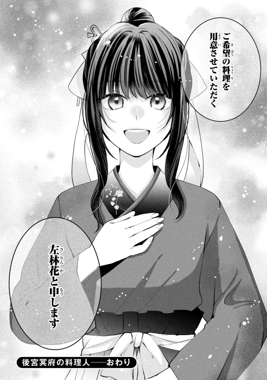 後宮冥府の料理人 第10話 - Page 26