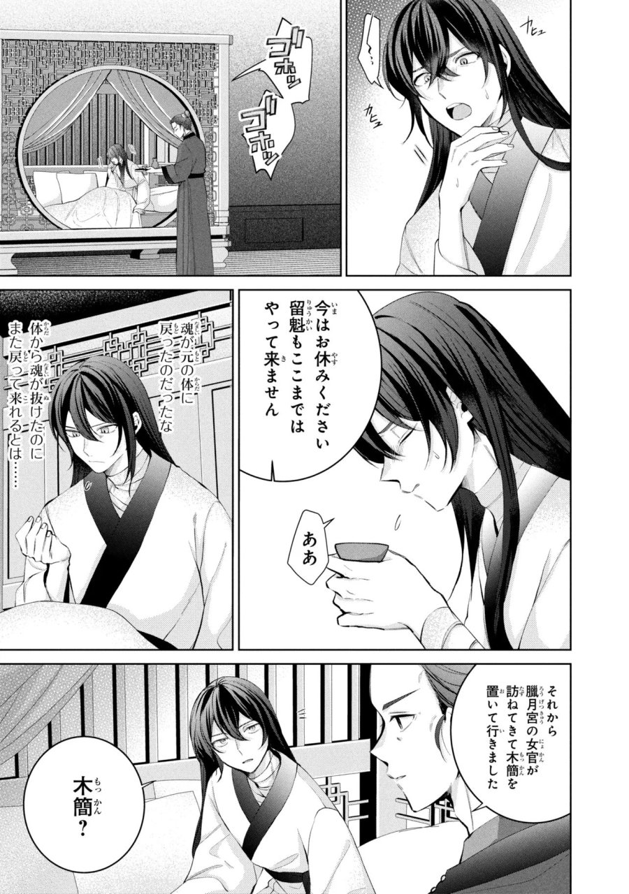 後宮冥府の料理人 第10話 - Page 3