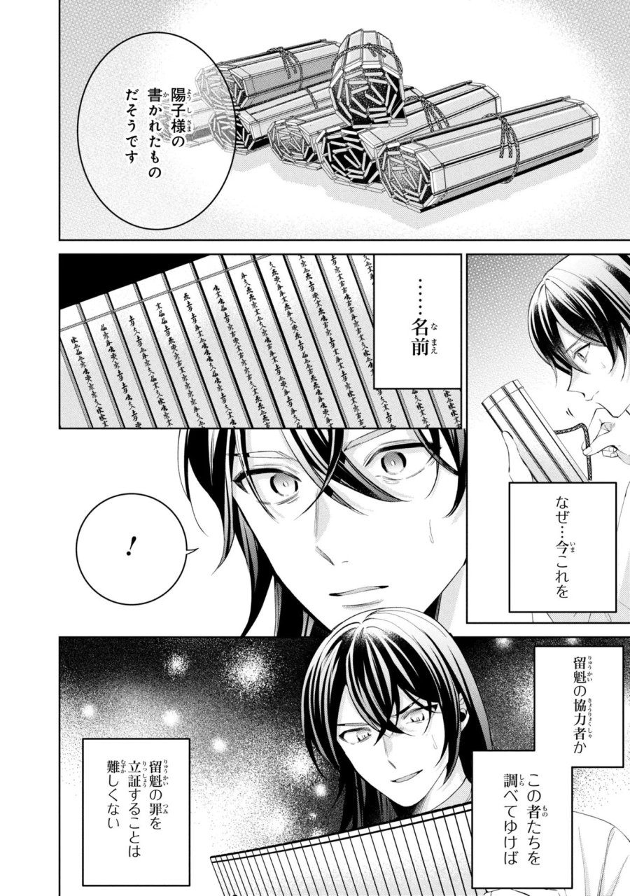 後宮冥府の料理人 第10話 - Page 4