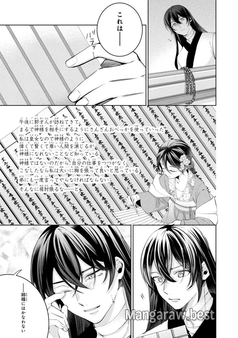 後宮冥府の料理人 第10話 - Page 5
