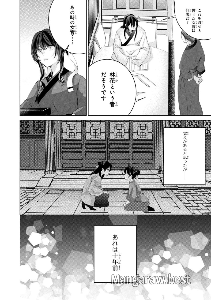 後宮冥府の料理人 第10話 - Page 6