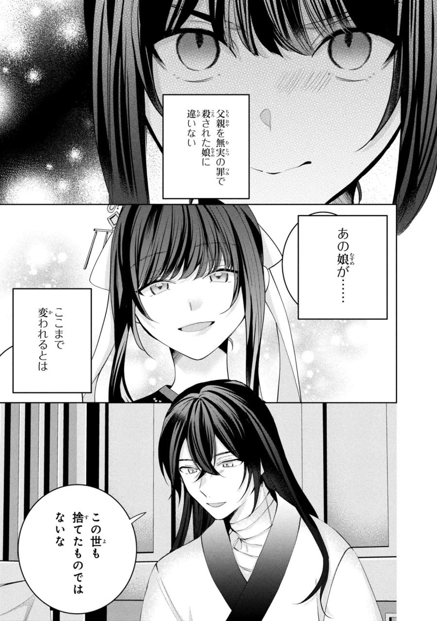 後宮冥府の料理人 第10話 - Page 7