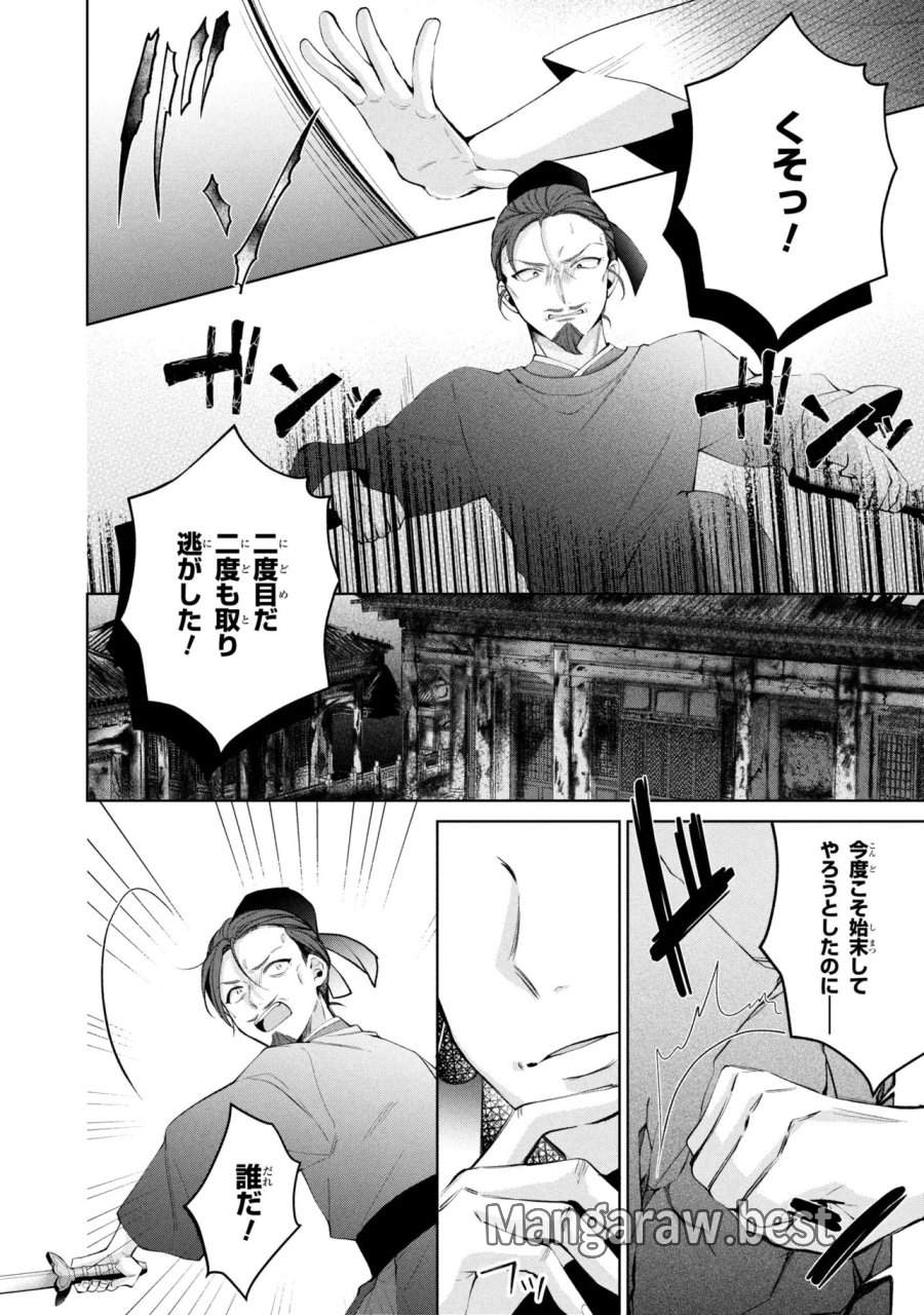 後宮冥府の料理人 第10話 - Page 8