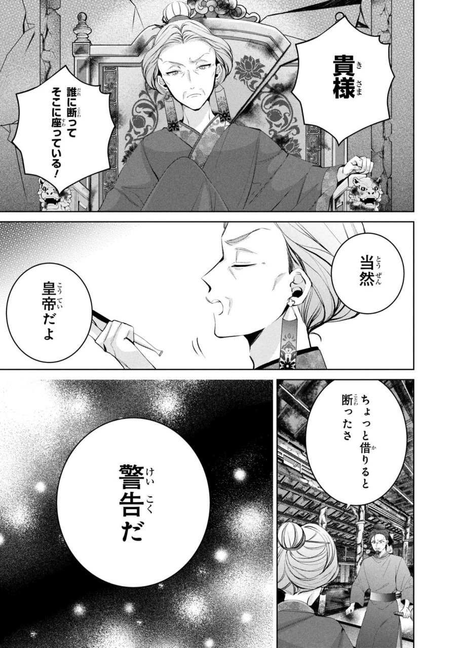 後宮冥府の料理人 第10話 - Page 9