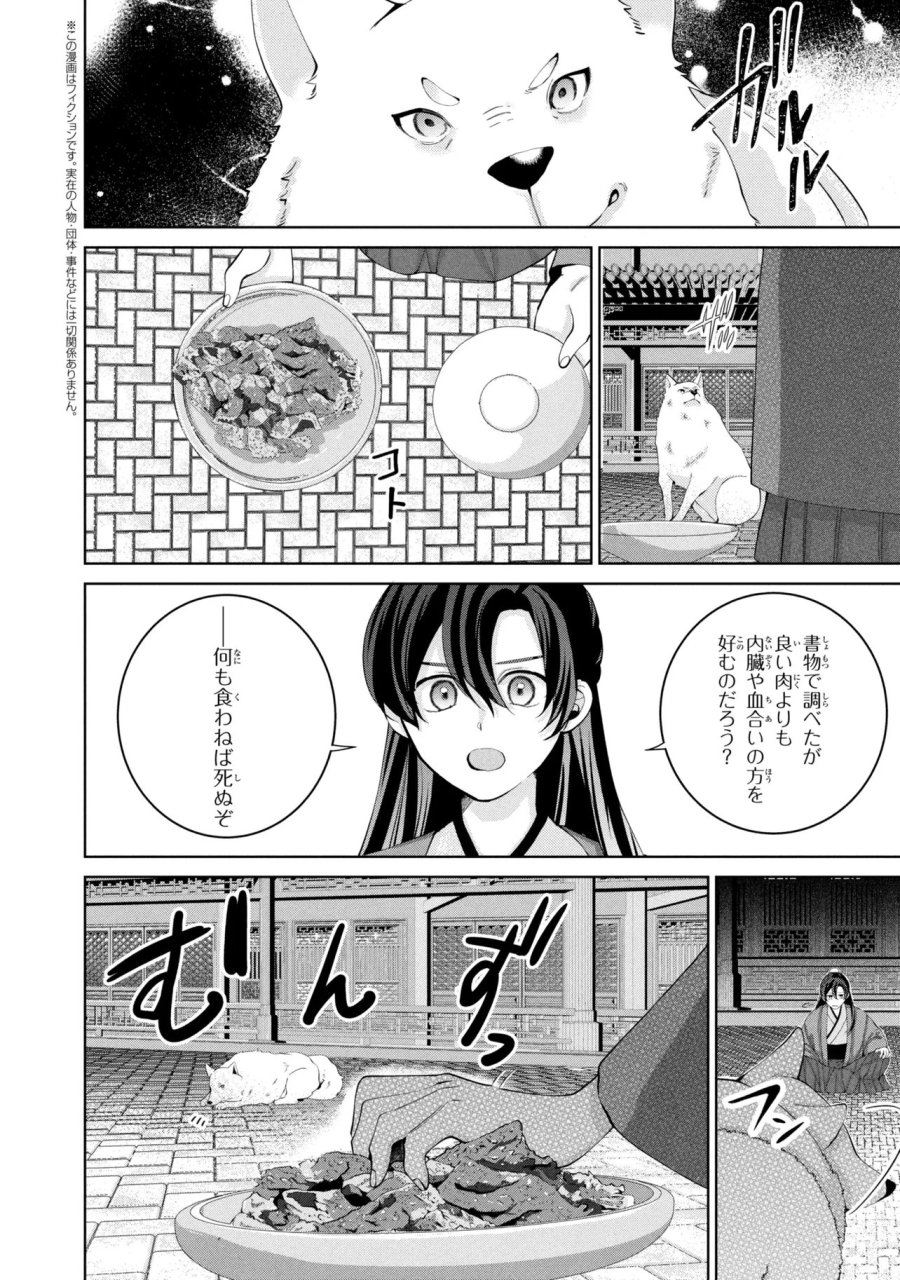 後宮冥府の料理人 第9.2話 - Trang 1