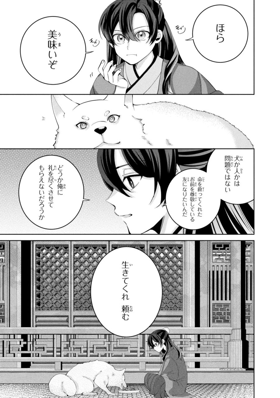 後宮冥府の料理人 第9.2話 - Trang 2